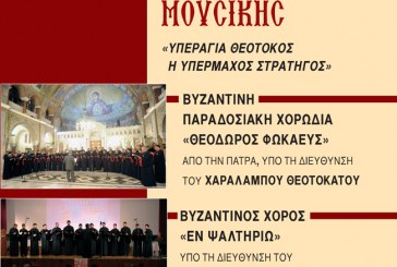 ¨Ευαγγελίστρια 2016¨ με την συμμετοχή της Βυζαντινής Παραδοσιακής Χορωδίας «ΘΕΟΔΩΡΟΣ ΦΩΚΑΕΥΣ»