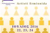 10ο Διεθνές Φεστιβάλ Ερμιονίδας – 25η Χορωδιακή Συνάντηση Ερμιόνης