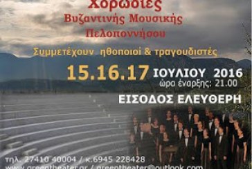 7ο Φεστιβάλ Green Theater – Η Βυζαντινή Παραδοσιακή Χορωδία «Θεόδωρος Φωκαεύς» στη Νεμέα