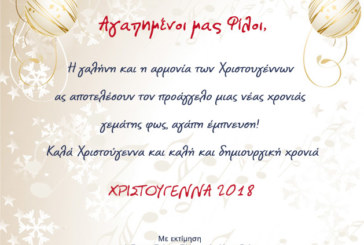 Χριστουγεννιάτικη Κάρτα & Ευχές από το Δ.Σ. της Στέγης Ελληνικών Χορωδιών