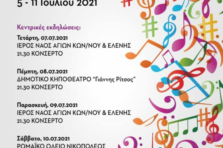 39ο Χορωδιακό Φεστιβάλ Πρέβεζας