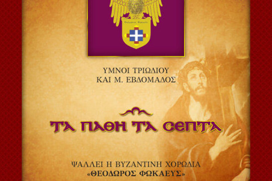 Τον νυμφώνα σου βλέπω