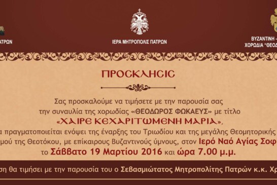 ΧΑΙΡΕ ΚΕΧΑΡΙΤΩΜΕΝΗ ΜΑΡΙΑ