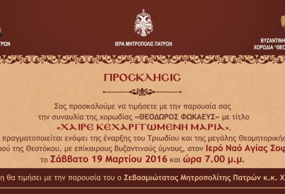 ΧΑΙΡΕ ΚΕΧΑΡΙΤΩΜΕΝΗ ΜΑΡΙΑ
