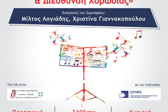 Οι εγγραφές για το 3ο Σεμινάριο της Στέγης έκλεισαν!