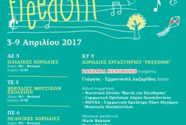 7ο Φεστιβάλ Παιδικών – Νεανικών Χορωδιών στη Θεσσαλονίκη