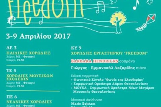 7ο Φεστιβάλ Παιδικών – Νεανικών Χορωδιών στη Θεσσαλονίκη
