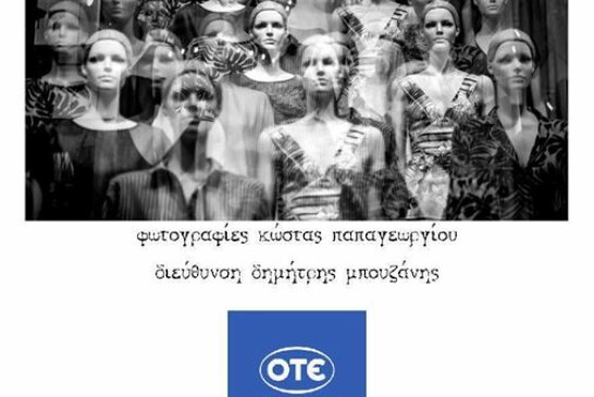 ΙμChor – Ιδιαίτερη Συναυλία Μεικτής Χορωδίας ΟΤΕ