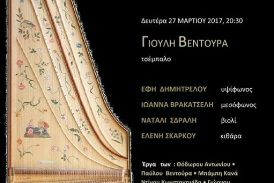 Έργα για Τσέμπαλο