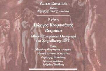 Ρέκβιεμ για 964 ψυχές – Συναυλία Ορχήστρας και Χορωδίας της ΕΡΤ στα Χανιά