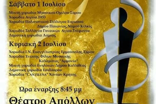 10 Χρόνια Χορωδιακό Φεστιβάλ Ερμούπολης