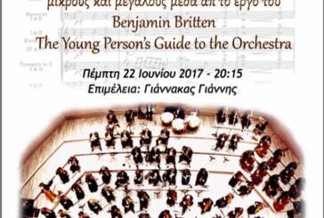 Μια γνωριμία με την Ορχήστρα