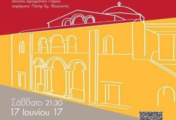 Μουσικό Φεστιβαλ “Μικρό Χωριό” (Πάρος)