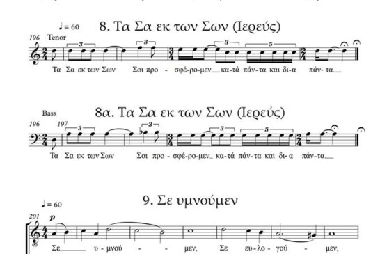 ΝΕΑ ΕΚΔΟΣΗ: ΟΡΘΟΔΟΞΗ ΛΕΙΤΟΥΡΓΙΑ (η Δωρική)