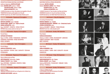 39ο Διεθνές Μουσικό Φεστιβάλ Σαντορίνης