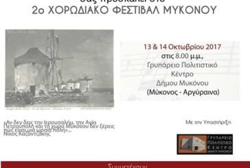 2ο Χορωδιακό Φεστιβάλ Μυκόνου