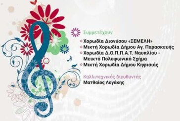 4ο Χορωδιακό Φεστιβάλ Σεμέλης Διονύσου