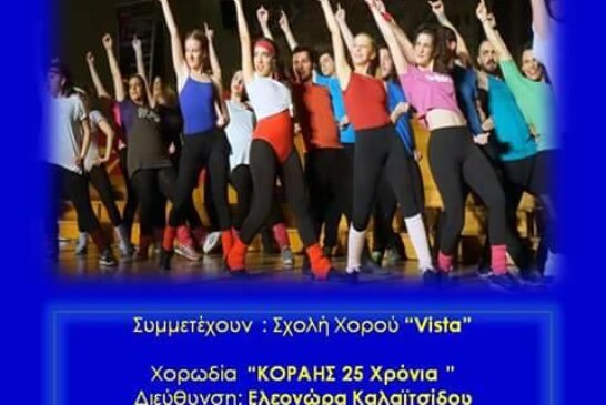 Επίσημη Έναρξη Προετοιμασίας 8ου Παγκόσμιου Φεστιβάλ Χορωδιών Μιούζικαλ