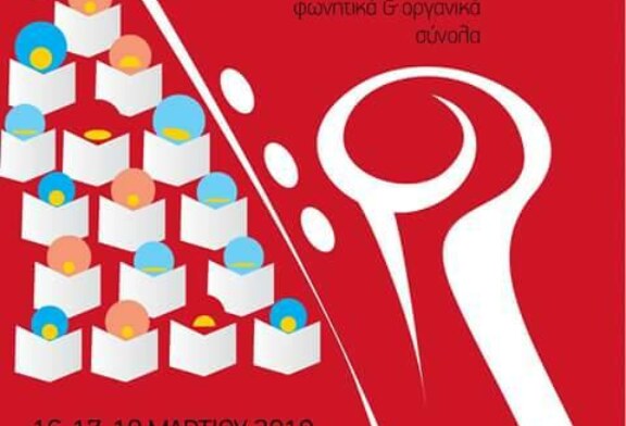 4th Youth Music Festival (Ναύπλιο)