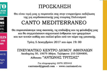 Εναρκτήρια Εκδήλωση ΜΚΕ Πολιτισμού CANTO MEDITERRANEO