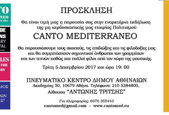 Εναρκτήρια Εκδήλωση ΜΚΕ Πολιτισμού CANTO MEDITERRANEO