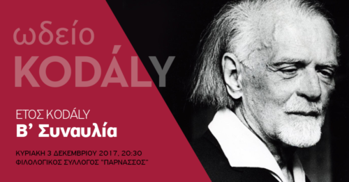 Β' Επετειακή Συναυλία Kodály