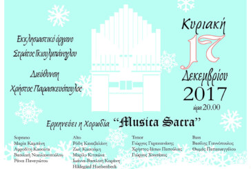 Gloria in Excelsis Deo – Κάλαντα και Χριστουγεννιάτικοι Ύμνοι από διάφορες χώρες