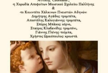 Χριστουγεννιάτικη Συναυλία (Νέο Ψυχικό)