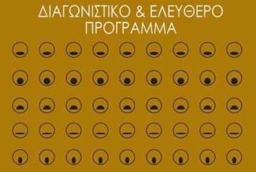 5o ΔΙΕΘΝΕΣ ΧΟΡΩΔΙΑΚΟ ΦΕΣΤΙΒΑΛ 2018 (ΝΑΥΠΛΙΟ)