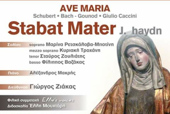 Stabat Mater (Μέγαρο Μουσικής)