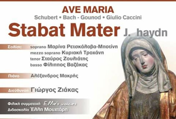 Stabat Mater (Μέγαρο Μουσικής)