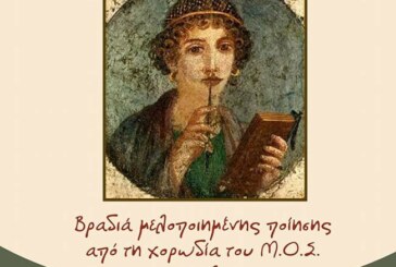 Εαρινή Συμφωνία (Στυλίδα)