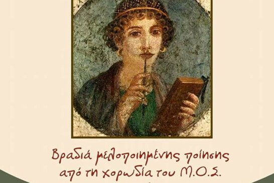 Εαρινή Συμφωνία (Στυλίδα)