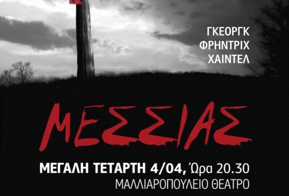 Οι πασχαλινές εκδηλώσεις της χορωδίας «ΟΡΦΕΑΣ» Τρίπολης