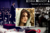 Η Σοφία Μάνου & η ΣΟΝΕ «Αγκαλιά» για τα παιδιά με αναπηρία