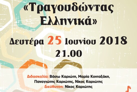 Καλοκαιρινή συναυλία καλλιτεχνικού εργαστηρίου Μαρσυας