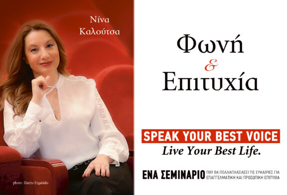 Δεν έχεις απλά μία φωνή. ΕΙΣΑΙ η φωνή σου.