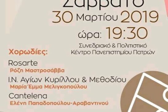 The Sound of Choirs (Πάτρα)