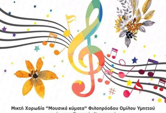 Ανοιξιάτικο Φεστιβάλ Χορωδιακής Μουσικής (13-14 Απριλίου 2019)