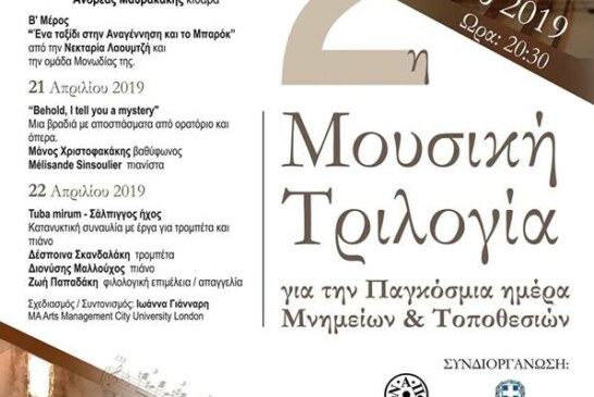 2η Μουσική Τριλογία (Ηράκλειο)