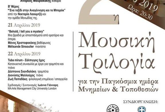 2η Μουσική Τριλογία (Ηράκλειο)