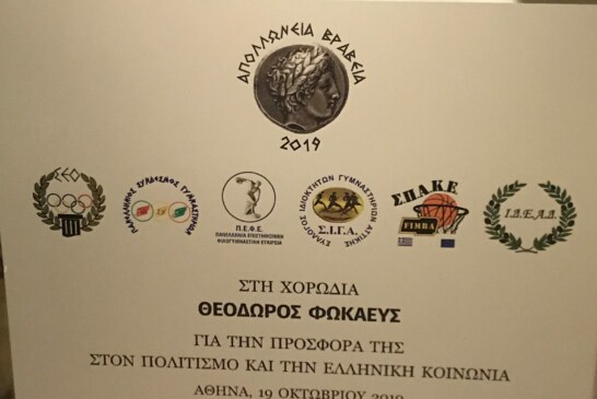 Βράβευση της Χορωδίας “Θεόδωρος Φωκαεύς” στα Απολλώνεια Βραβεία 2019