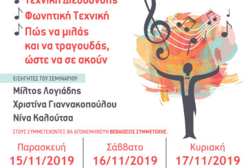 6o Πανελλήνιο Σεμινάριο Στέγης Ελληνικών Χορωδιών