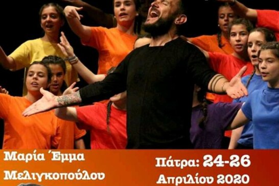 2ο Σεμινάριο Διεύθυνσης Παιδικών Χορωδιών στην Πάτρα