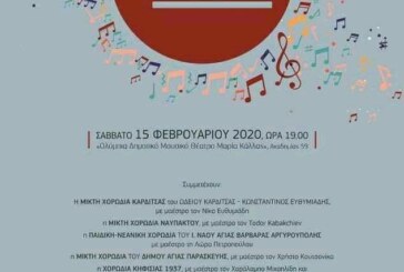 Χορωδία ΔΣΑ: 1ο Φεστιβάλ Χορωδιών