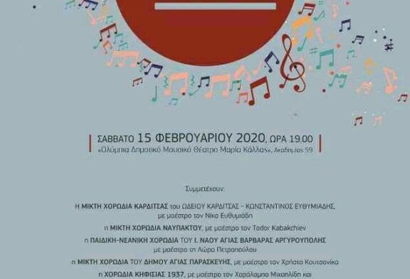 Χορωδία ΔΣΑ: 1ο Φεστιβάλ Χορωδιών