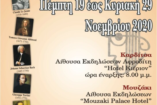 38ο Διεθνές Χορωδιακό Φεστιβάλ Καρδίτσας, ένας κορυφαίος, ιστορικός θεσμός