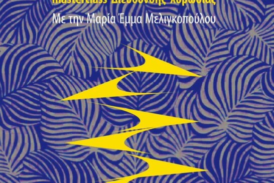 Χορωδιακό Εργαστήρι και Masterclass στο Chorto Festival (Πήλιο)