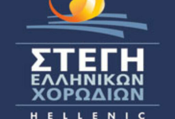 Νέο Διοικητικό Συμβούλιο Στέγης Ελληνικών Χορωδιών