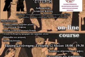 Νέα Διαδικτυακά Σεμινάρια: Finale & Sibelius, Αρχαίας Ελληνικής Χορικής Αοιδής
